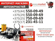 Запчасти для иномарок купить в Минске. Закажи со  скидкой -5% 